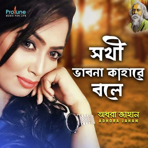 Shokhi Bhabona Kahare Bole - Adhora Jahan