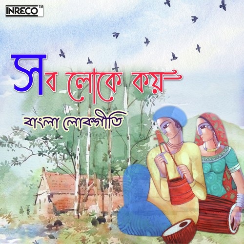 Ekhono Shey Brindabone - Various Artists
