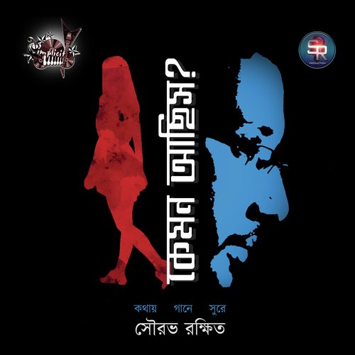 Kamon Achis - Sourav Rakshit
