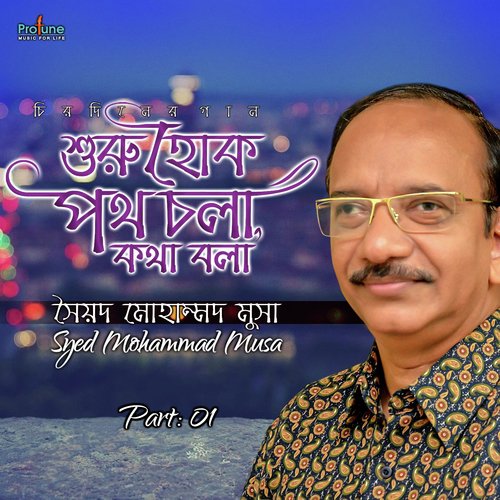 Cholona Dighar Saykat Chere - Syed Mohammad Musa
