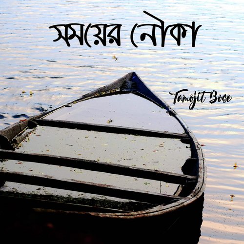 Somoyer Nouka - Tamojit Bose