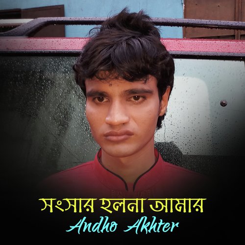 Doro Namaz Poro Quran - Andho Akter