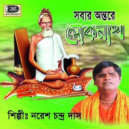 Oporup Lila Re - Noresh Chandra Das