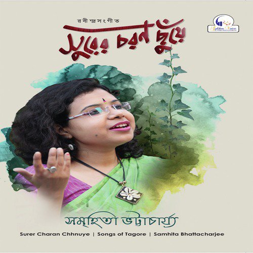 Diner Belay Banshi Tomar - Samhita Bhattacharjee
