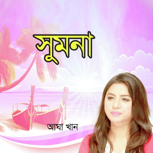 Meghla Akashe - Agha Khan