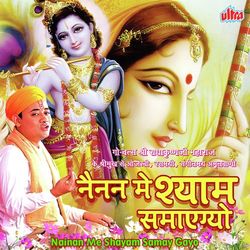 Radhe Radhe O Radhe Radhe - Shri Radhakrishnaji Maharaj