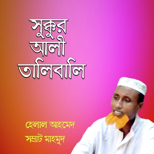 Sukkur Ali Talibali - Helal Ahmed, Somrat Mahmud