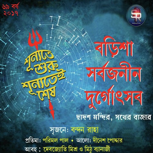 Shunya - Mithu Banerjee