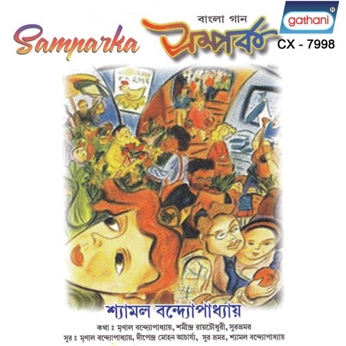 Sabai Prasna Kore - Shyamal Bandhyapadhya