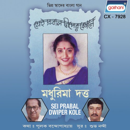 Je Phul Gachta - Madhurima Dutta