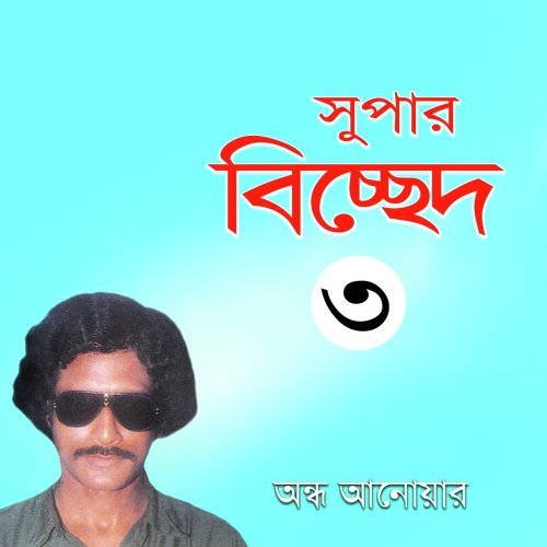 Sukher Asay Koira Piriti - Ondho Anowar