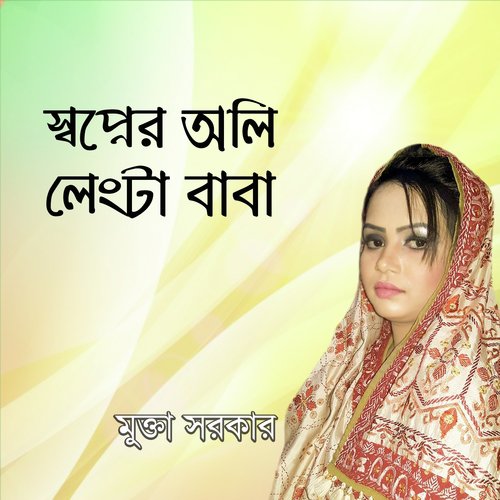 Ami Lengtari Golam Hoyesi - Mukta Sorkar