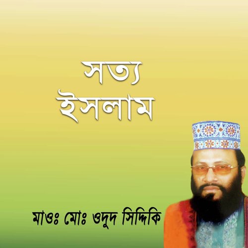 Bisshobasir Muktir Jonne - Odud Siddiki