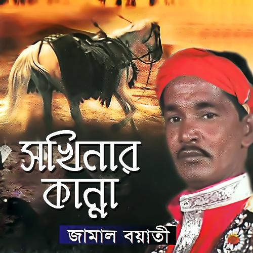 Hajar Taka Khaiya - Jamal Boyati