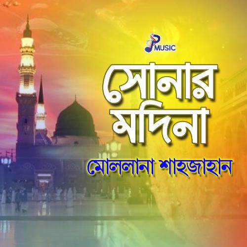 Nate Rasul - Maolana Shahjahan