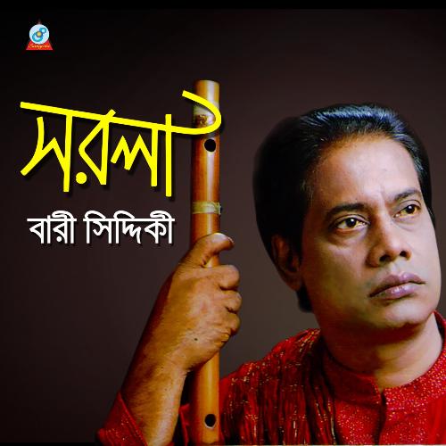 Deikha Jaw - Bari Siddiqui