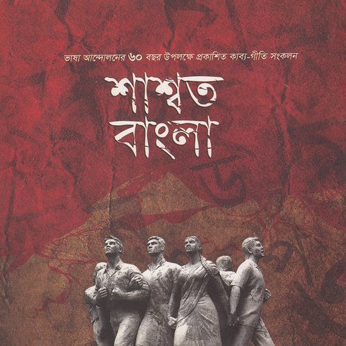 Bangladesh Vishal Alpona - Various Artists