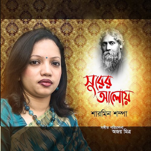 Ami Tomar Preme Hobo Sobar - Sharmin Shampa