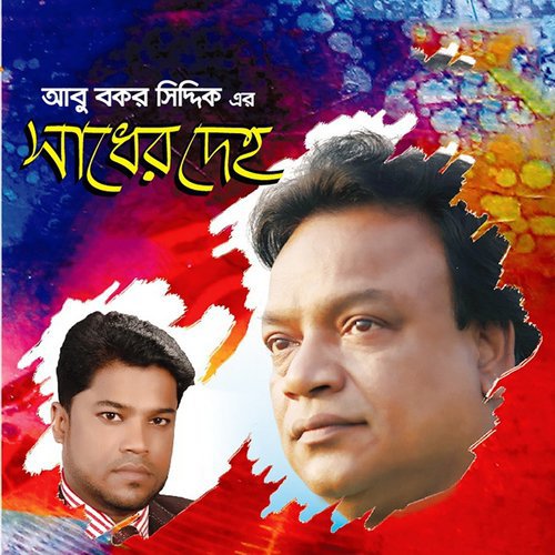 Kiser Bhasat - Abu Bakar Siddique