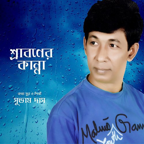 Rinik Jhinik Chonde Jokhon - Suvash Dass