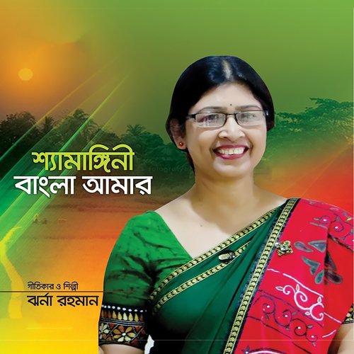 Shason Shoson - Jharna Rahman