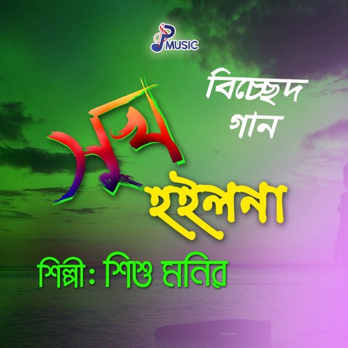 Mona Dosh - Monir