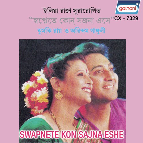 Elo Ghano Megh - Jhumki Roy, Arindam Ganguly