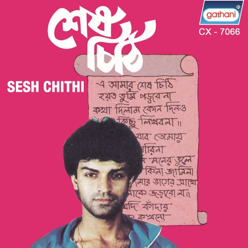 Phul Jato Sundar - Shubhra Dev