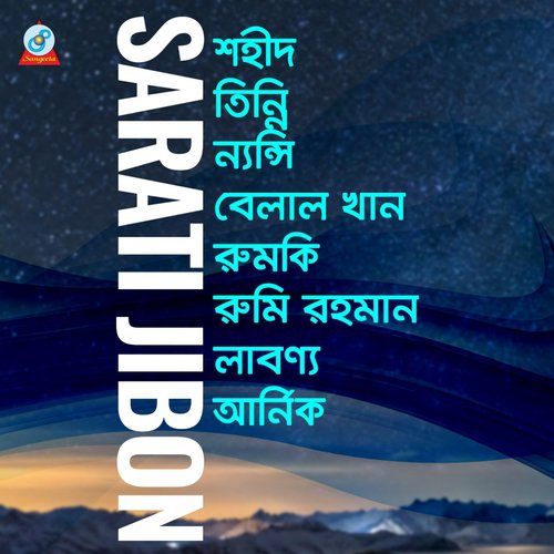 Shopner Batash - Various Artists