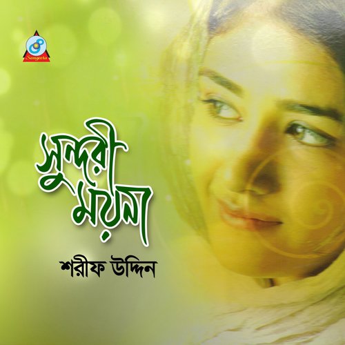 Ektara - Sharif Uddin