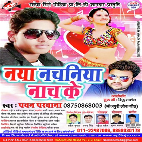 Dhoriya Ke Napi Gahrayi - Pawan Parwana