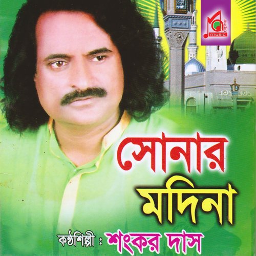 Nobi Amar Poroshmoni - Shankar Das