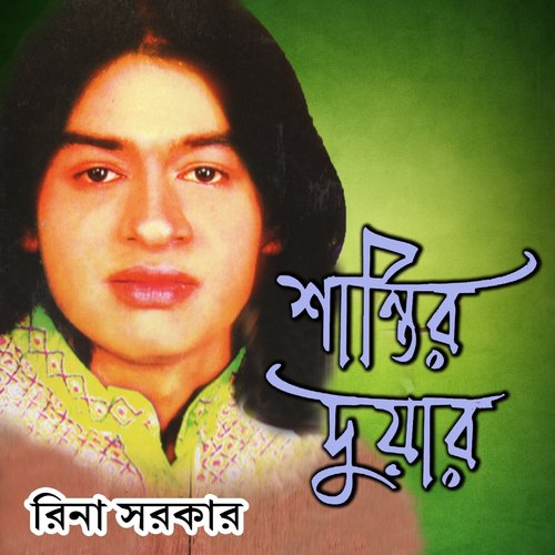 Ridoy Jole Daba Nole - Nur Alam Sarkar