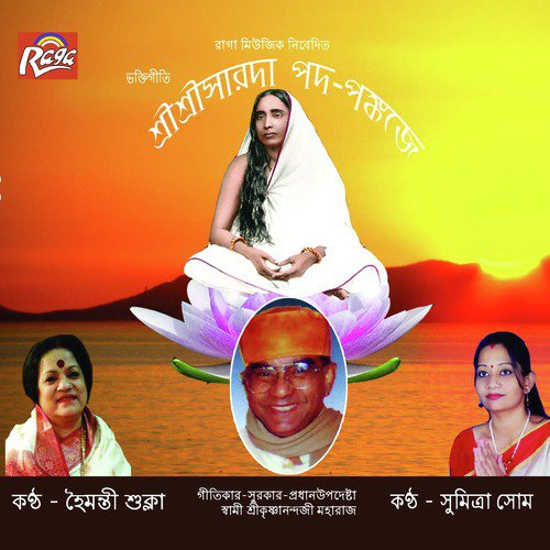 Mon Keno Maa Sarada Chara - Sumitra Som, Haimanti Shukla