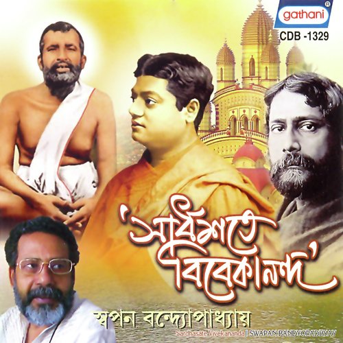 Mujhe Bari Banwari - Swapan Bandhyapadhyay