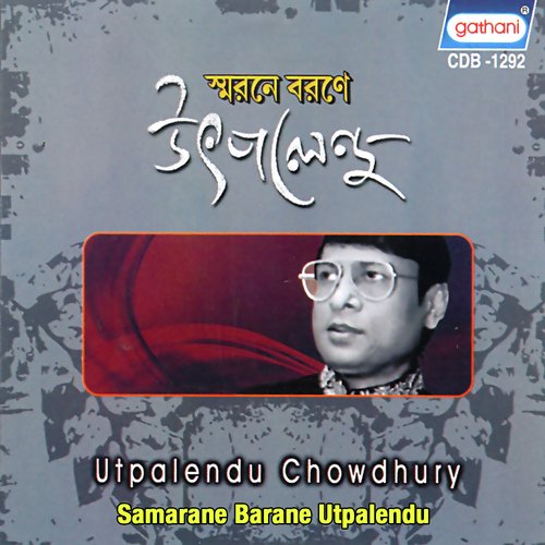 Kanai O Kanai - Utpalendu Chowdhury