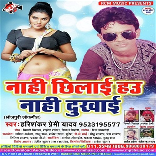 Nahi Dukhai Tohar - Harisankar Premi Yadav