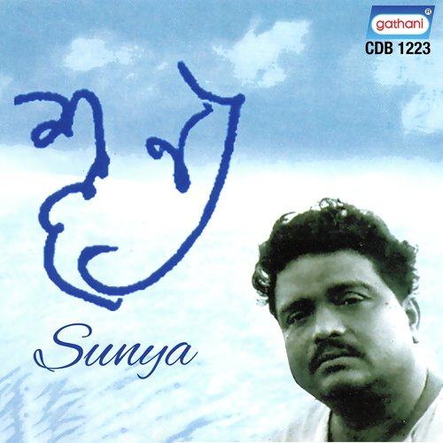 Mela Dekhe Ferar Pathe - Srikanta Acharya, Shaktishubhra Dey
