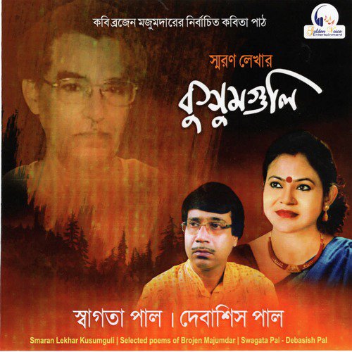 Dinguli - Swagata Pal, Debasish Pal, Brojen Majumdar
