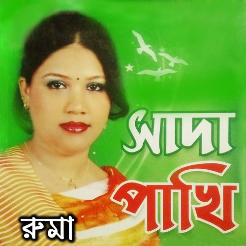 Doyal Keno Tumi - Ruma
