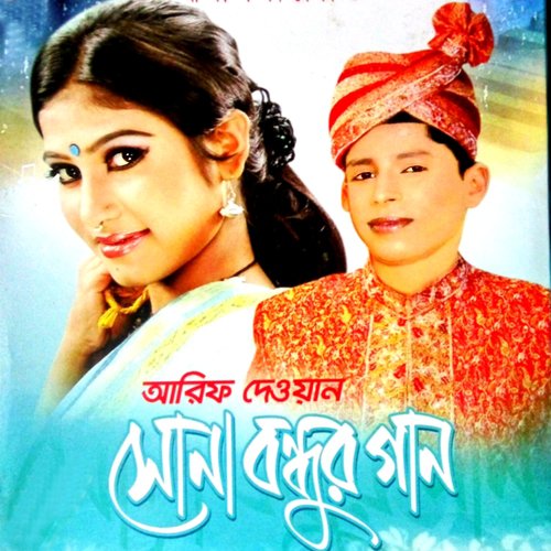 Kar Bashore - Arif Dewan