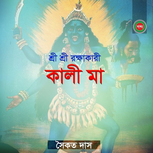Ami Vokti Jobar - Saykat Das