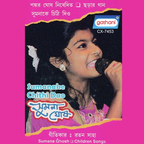 Mago Amar Ma - Sumana Ghosh