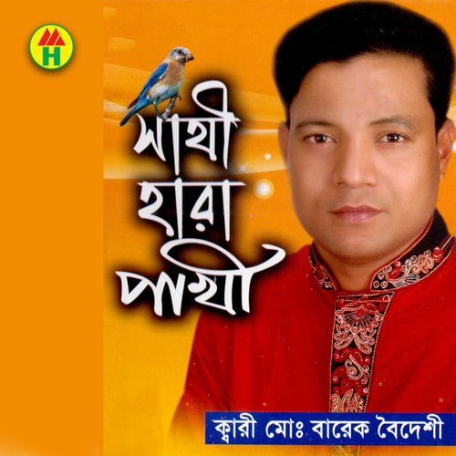 Shathi Hara Pakhi - Kari M.D. Barek Boideshi