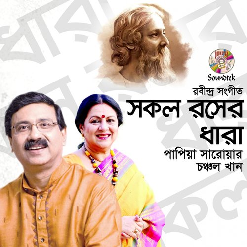 Onek Kotha Jao Je - Chanchal Khan, Sadi Mohmmad, Papia Sarwar