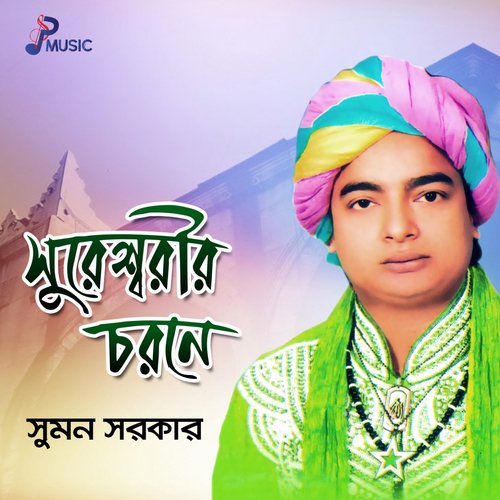 Are O Jala Jurayna - Sumon Sarkar