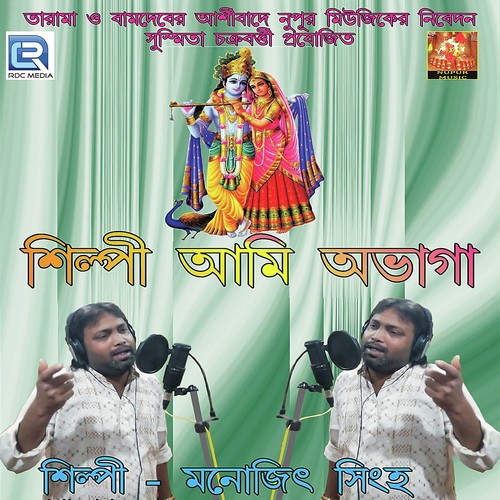 Modhumakha Horinam - Monojeet Singha