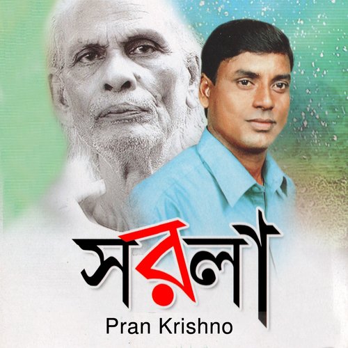 Mon Kande Pran Kande - Pran Krishno