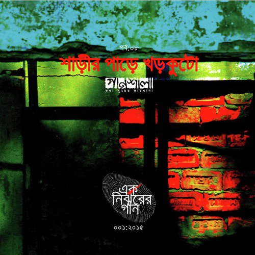 Jibon Hawki  - Various Artists
