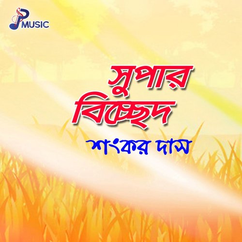 Ai Ki Premer Pritodan - Shankar Dash